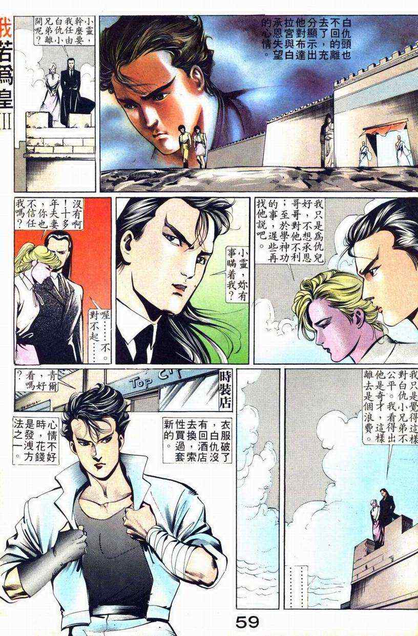 《我若为皇III》漫画 007集