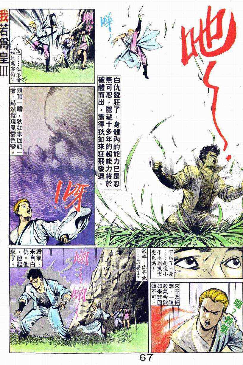 《我若为皇III》漫画 007集