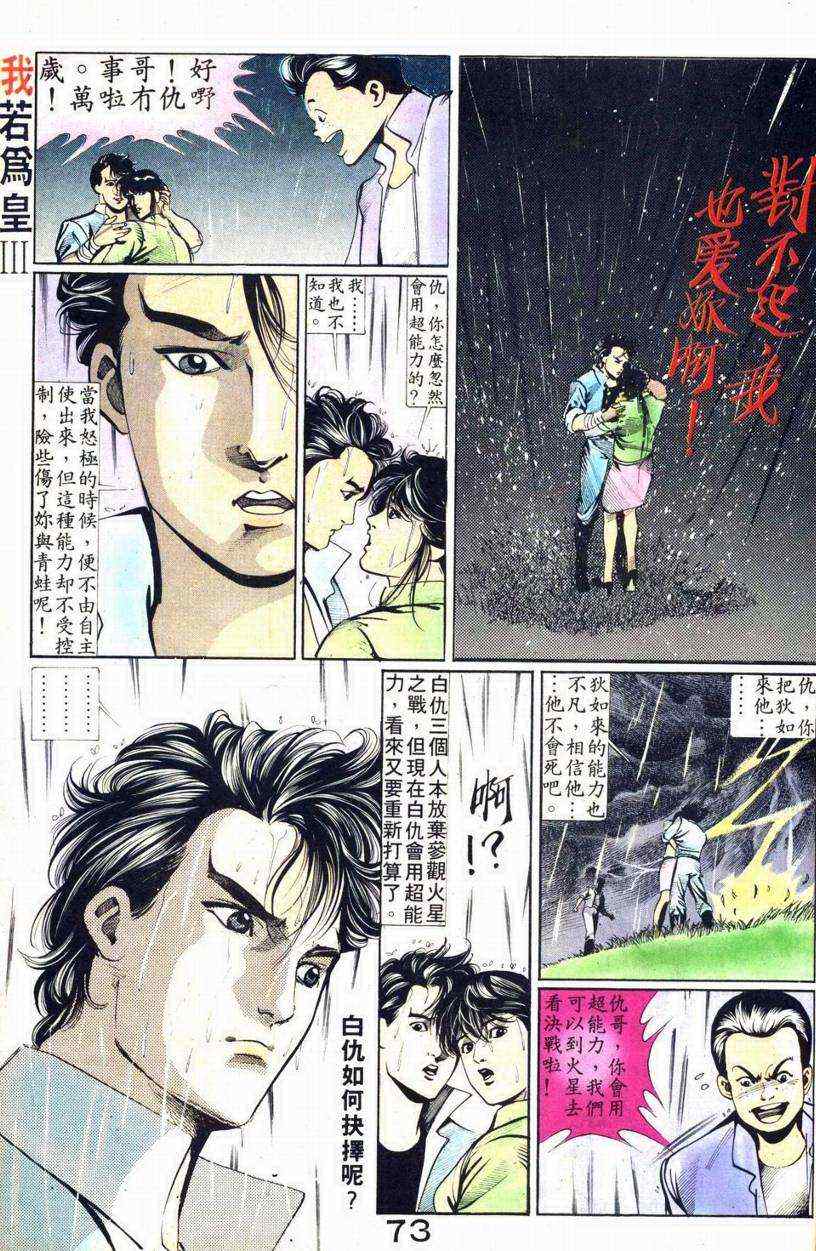 《我若为皇III》漫画 007集