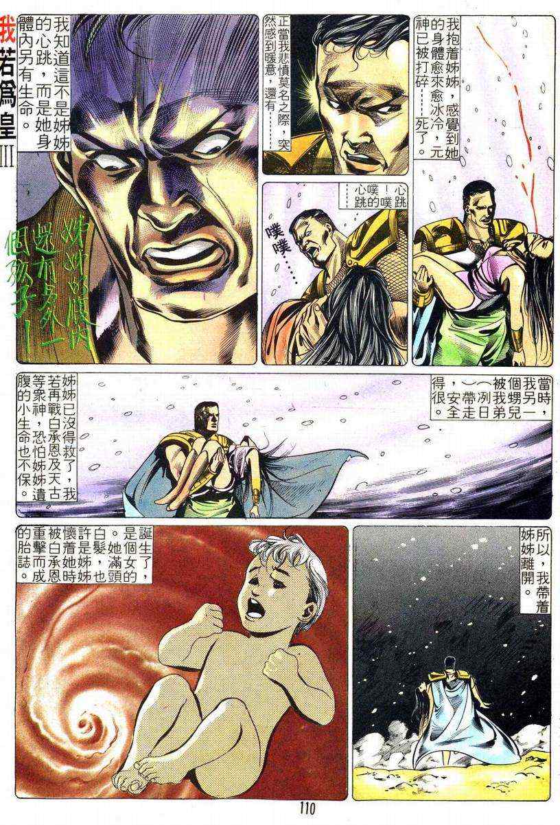 《我若为皇III》漫画 004集