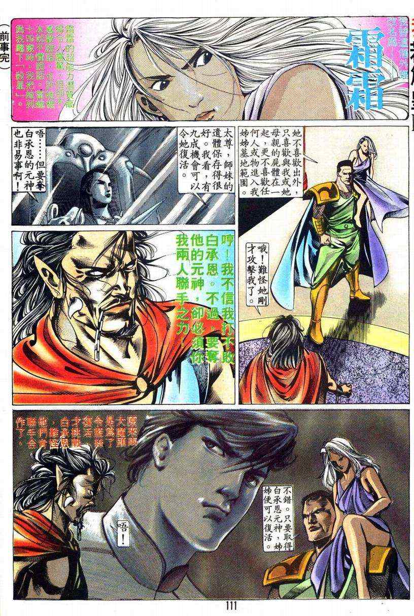 《我若为皇III》漫画 004集