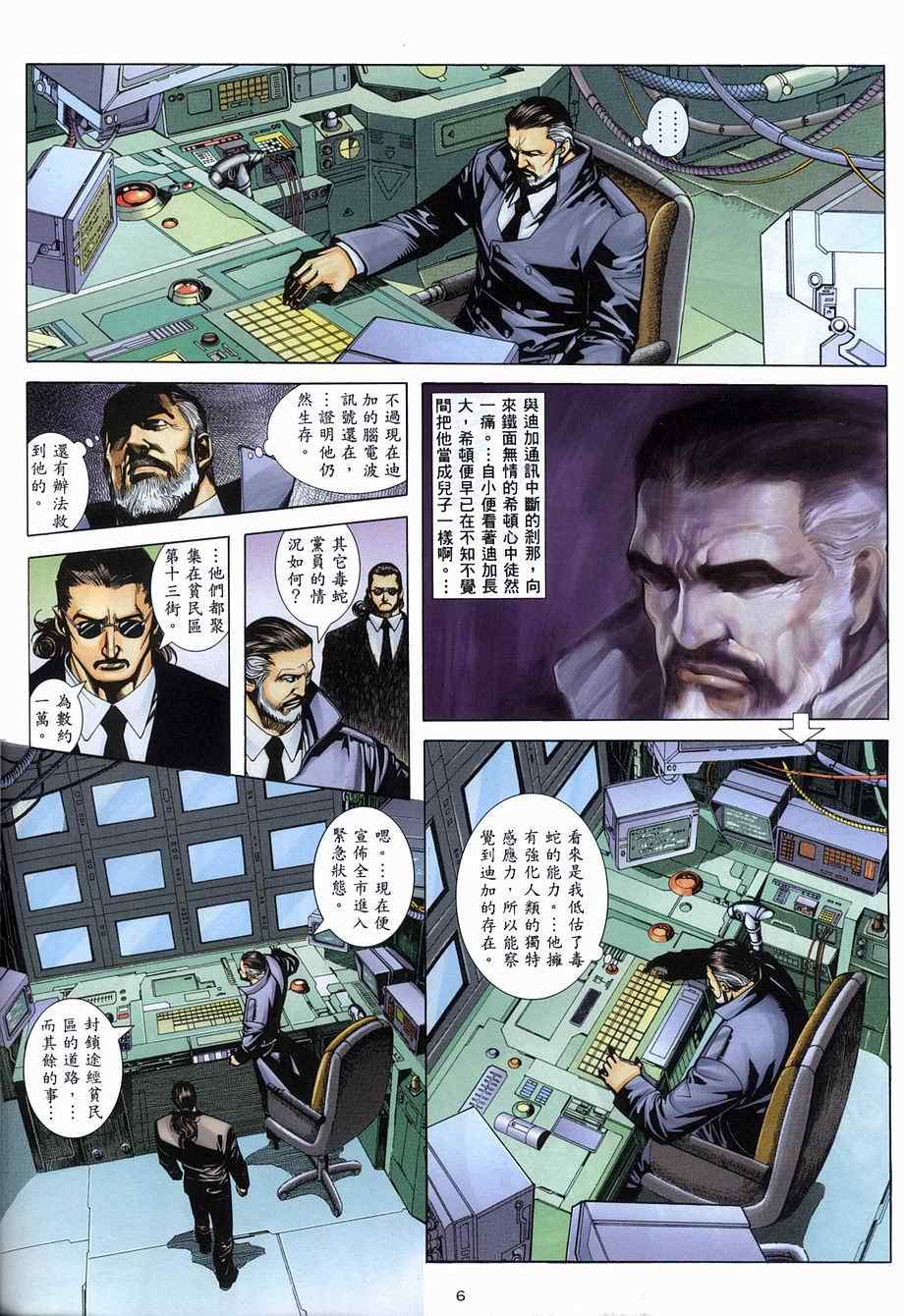 《绝地天行》漫画 006集