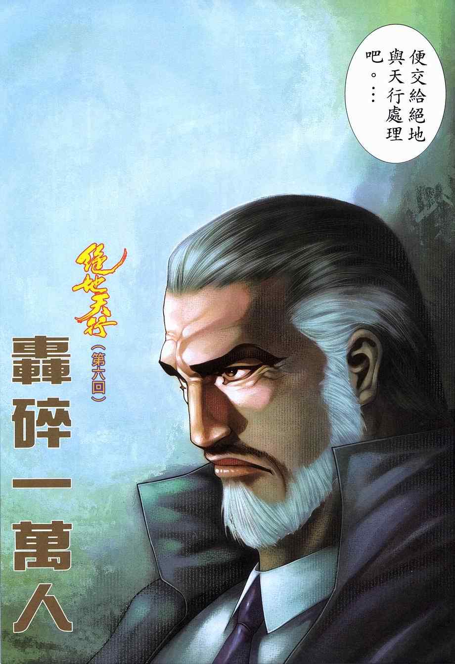 《绝地天行》漫画 006集