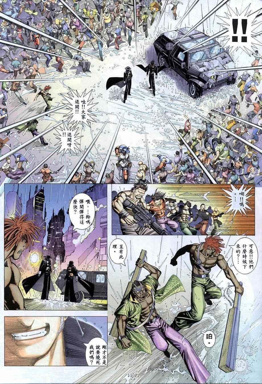 《绝地天行》漫画 006集