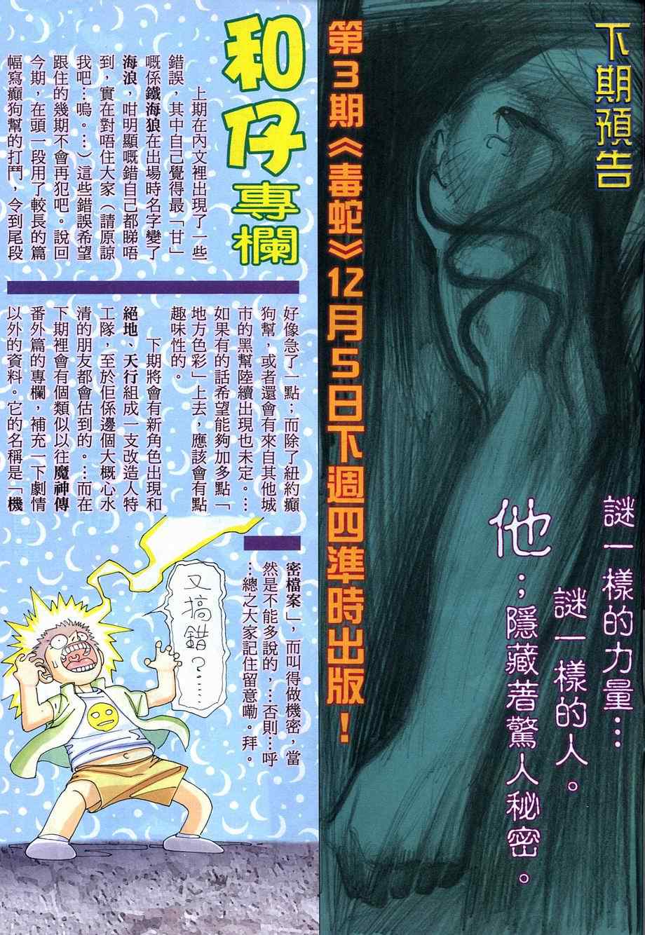 《绝地天行》漫画 002集