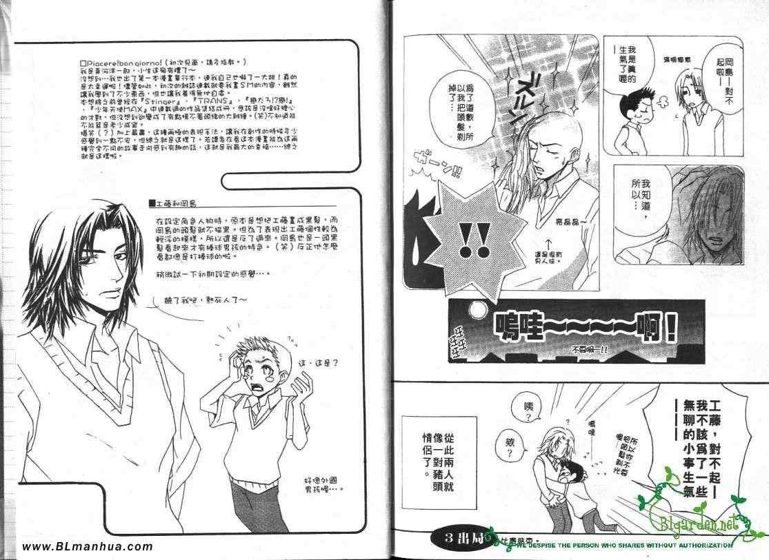 《窗外有男天》漫画 01卷