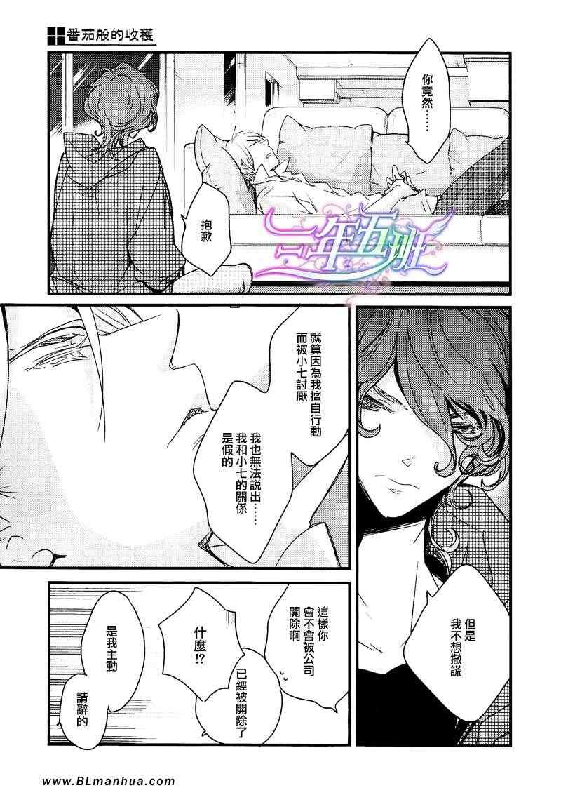 《番茄般的收获》漫画 04集