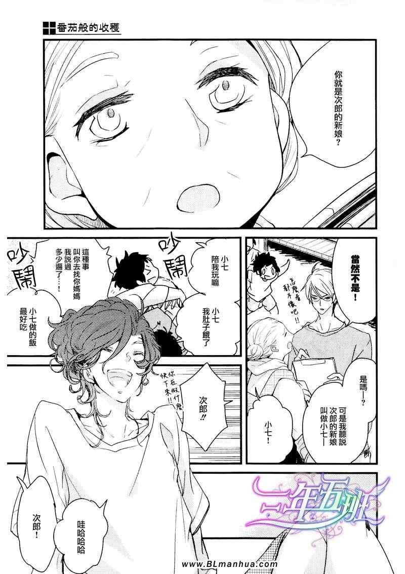 《番茄般的收获》漫画 04集