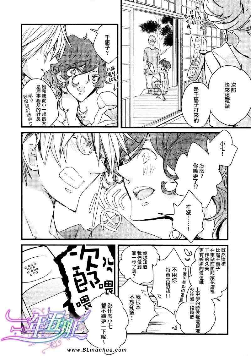 《番茄般的收获》漫画 04集