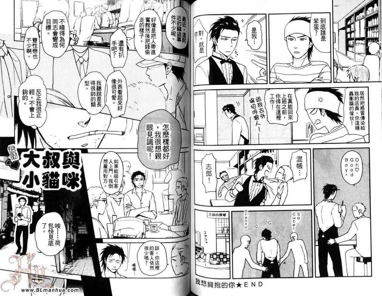 《拥抱超S的坚持》漫画 01卷