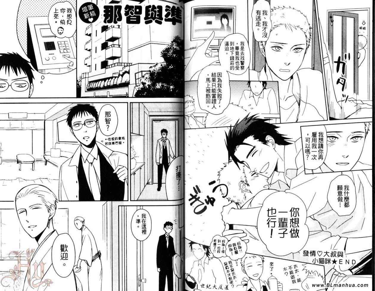 《拥抱超S的坚持》漫画 01卷