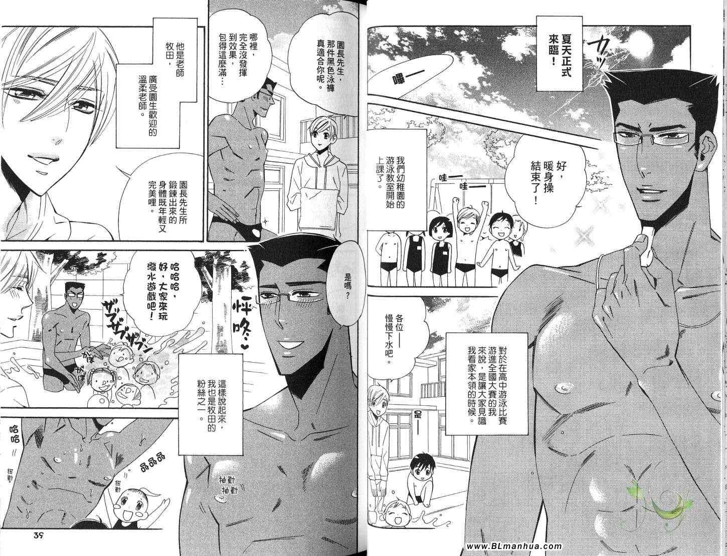 《园长先生的教育方法》漫画 01卷