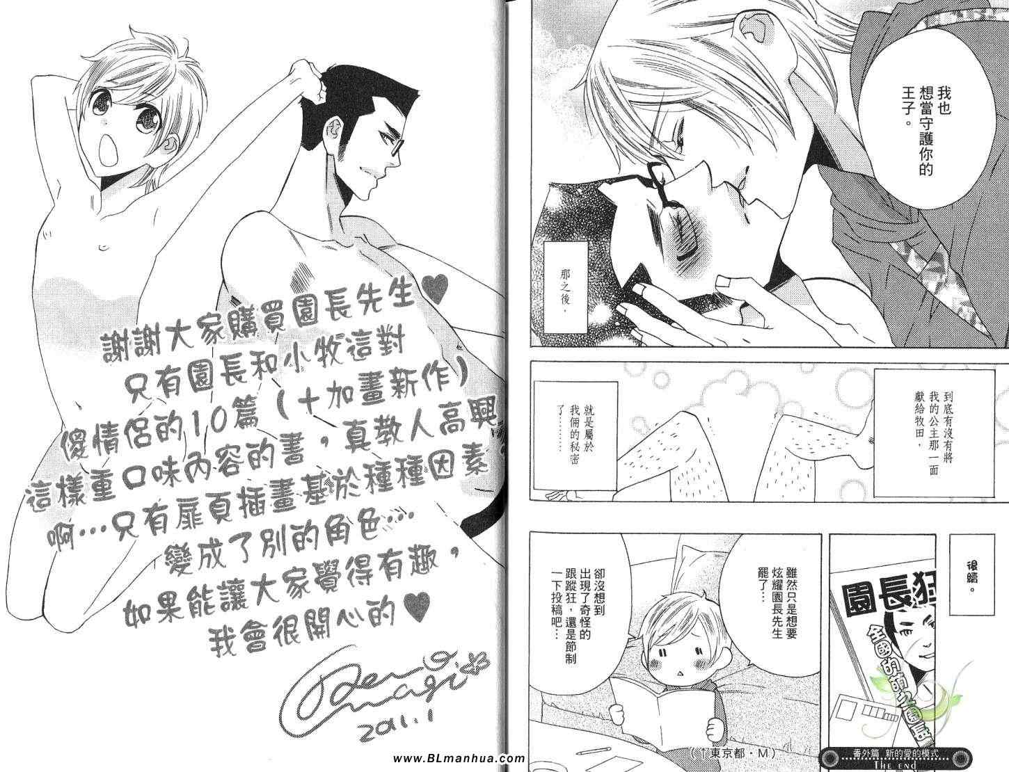 《园长先生的教育方法》漫画 01卷