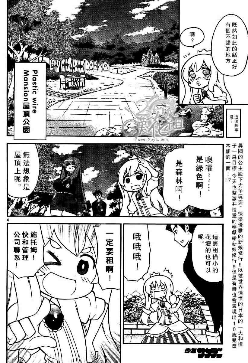 《公主花嫁记》漫画 010集