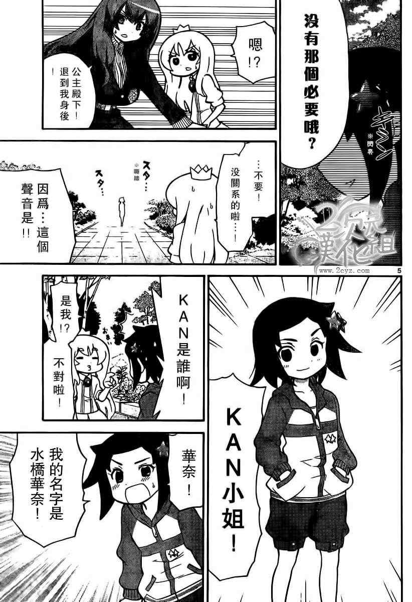 《公主花嫁记》漫画 010集