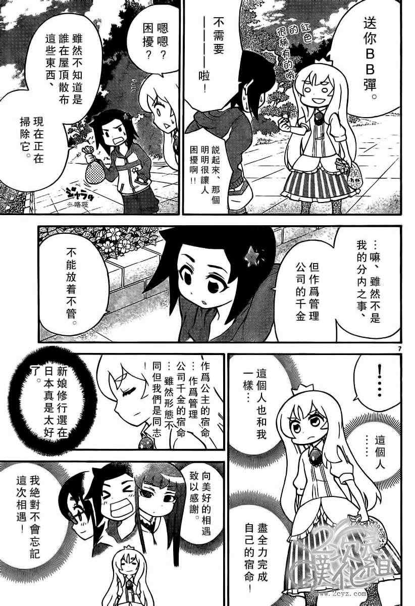 《公主花嫁记》漫画 010集