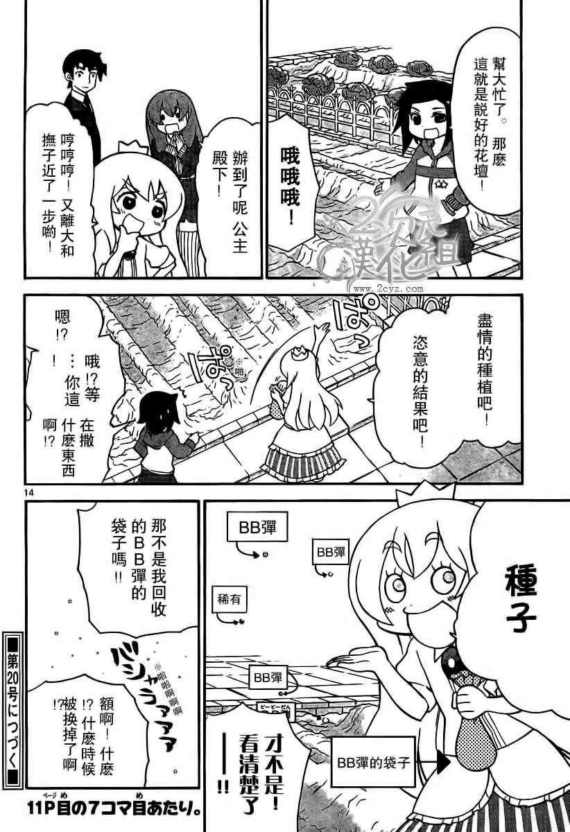 《公主花嫁记》漫画 010集