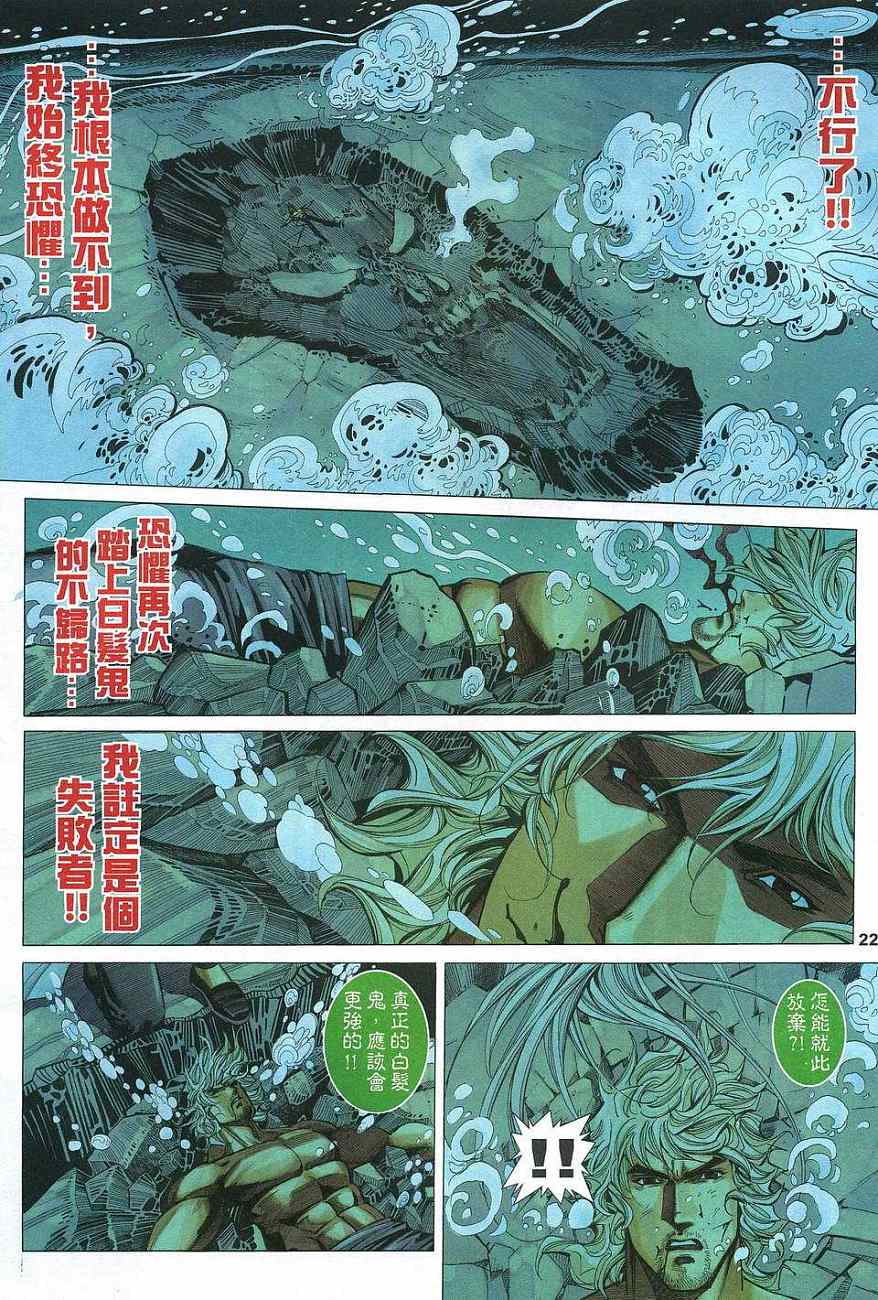 《功夫之王》漫画 009集