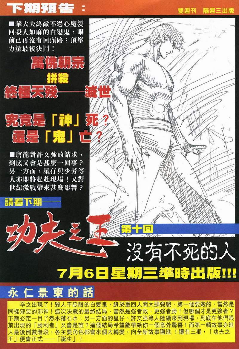 《功夫之王》漫画 009集