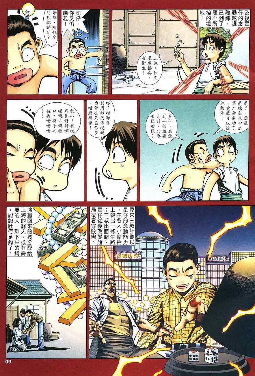 《功夫之王》漫画 007集