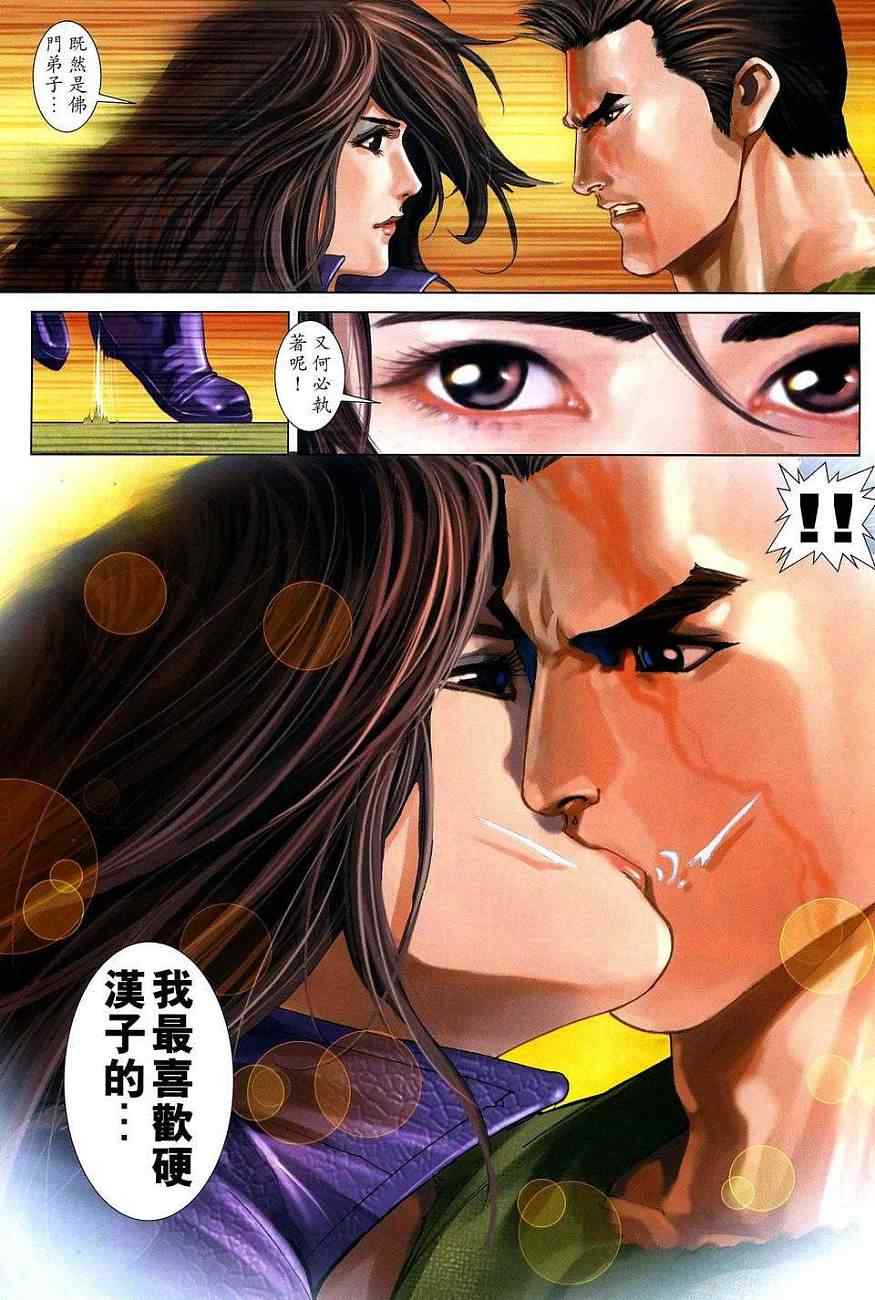 《功夫之王》漫画 004集