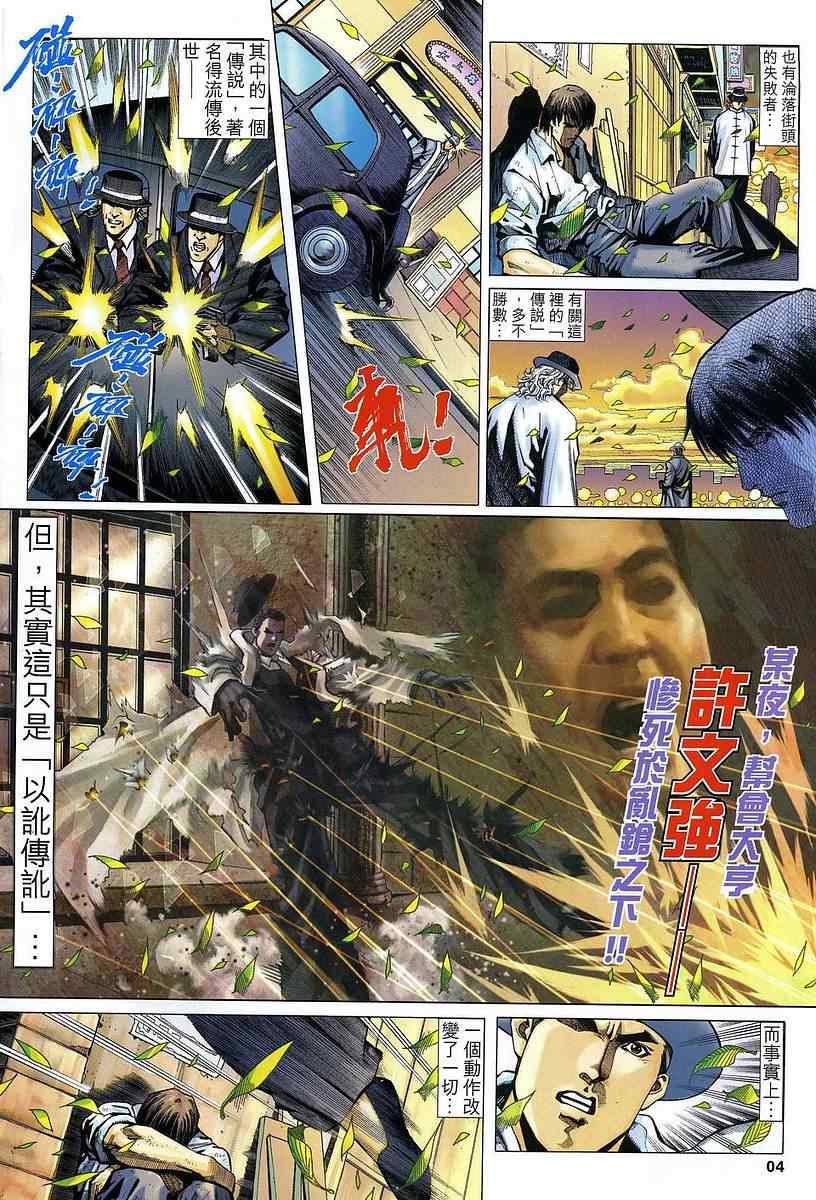 《功夫之王》漫画 001集