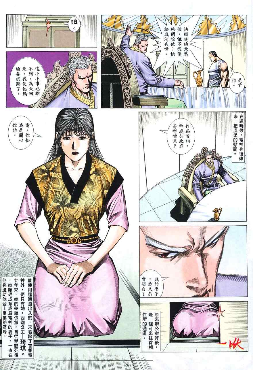 《风雷II》漫画 009集