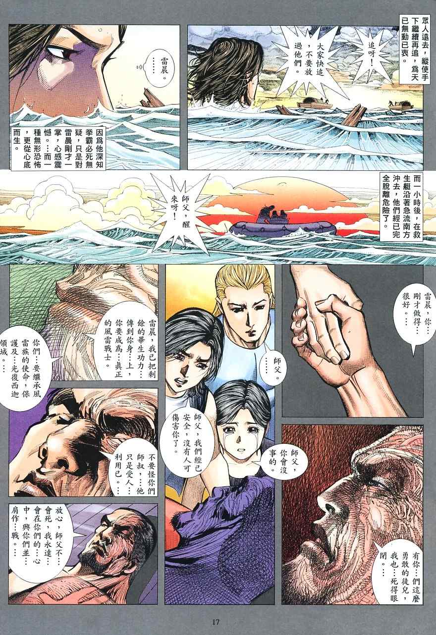 《风雷II》漫画 008集