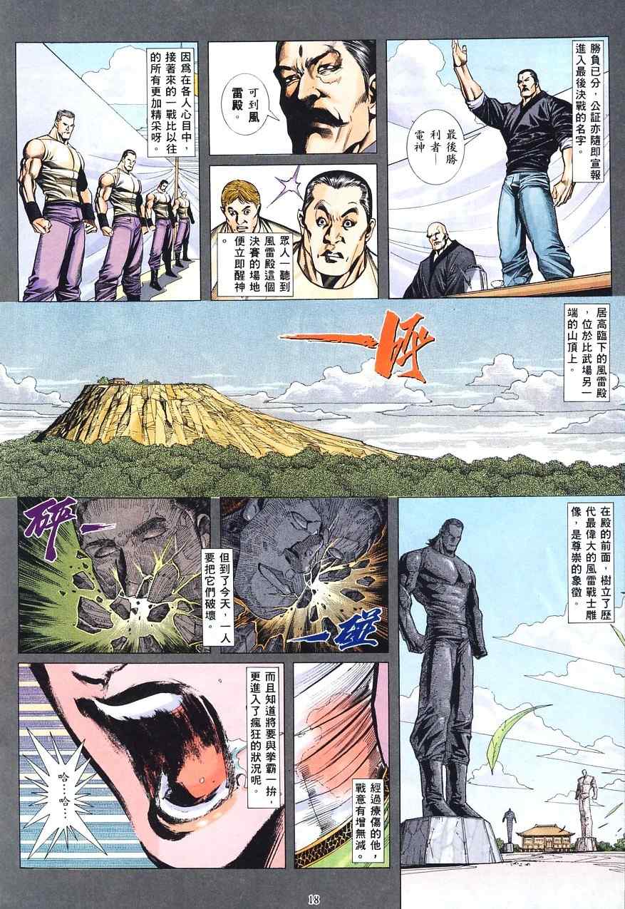 《风雷II》漫画 006集