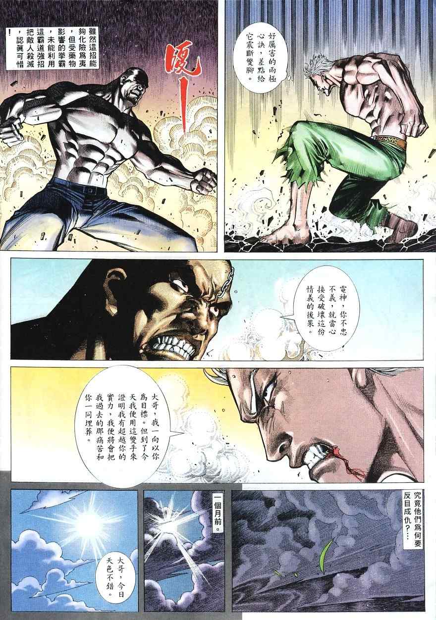 《风雷II》漫画 005集