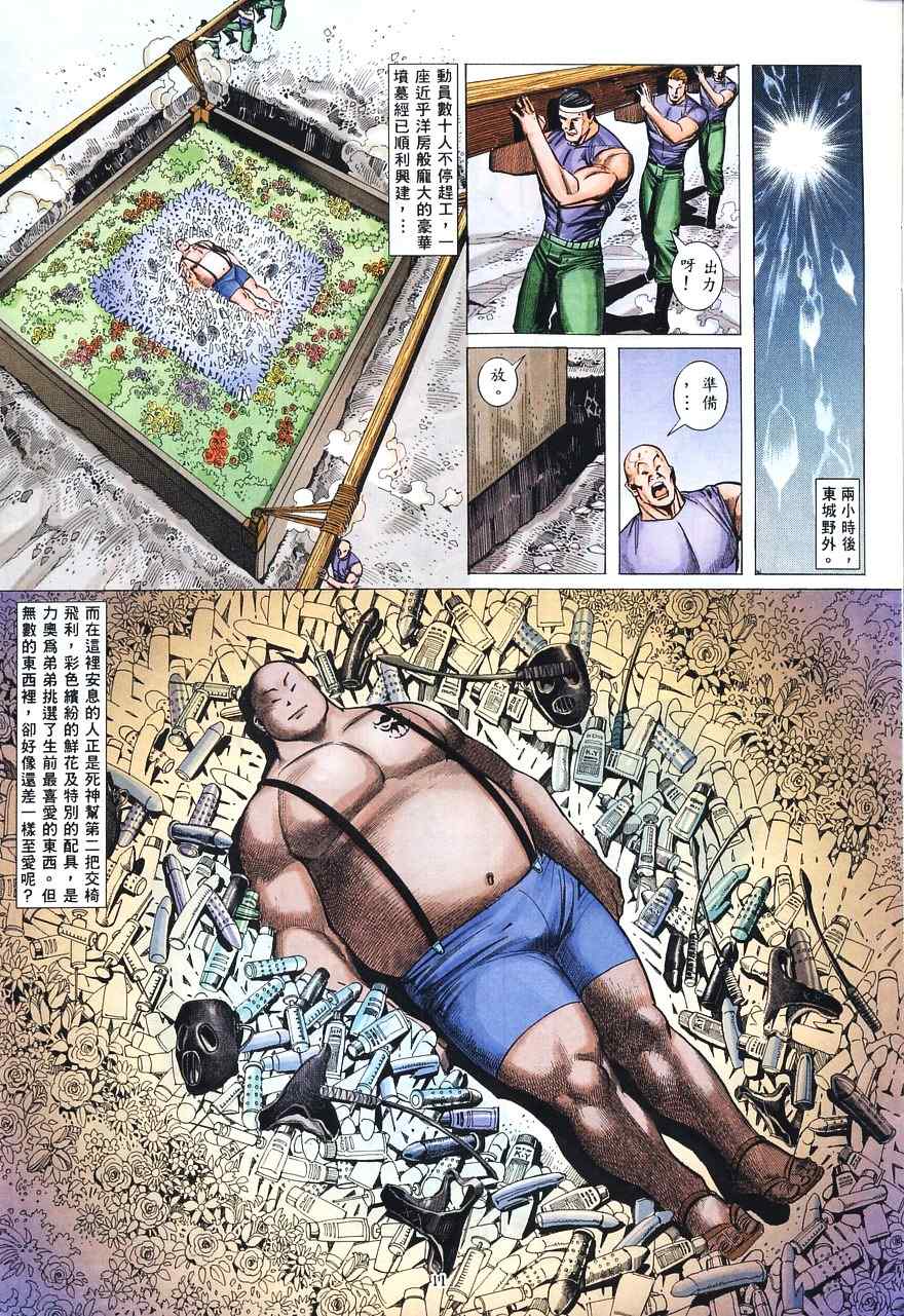《风雷II》漫画 004集