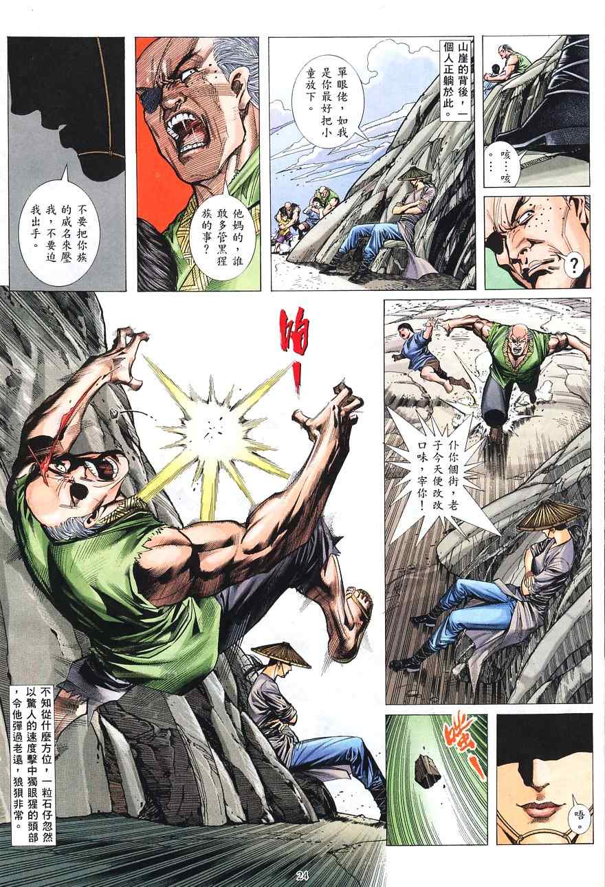 《风雷II》漫画 004集