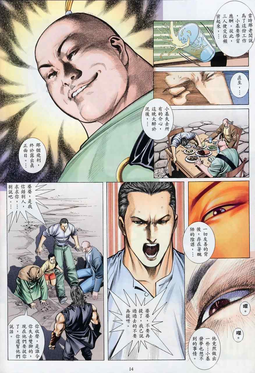 《风雷II》漫画 002集