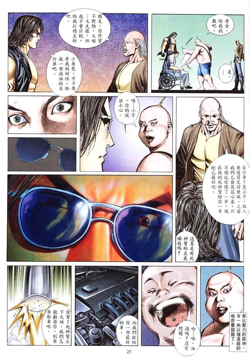 《风雷II》漫画 002集