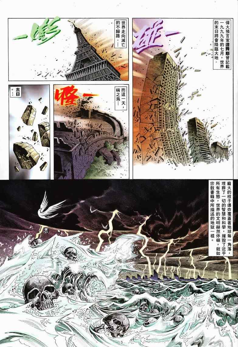 《风雷II》漫画 001集