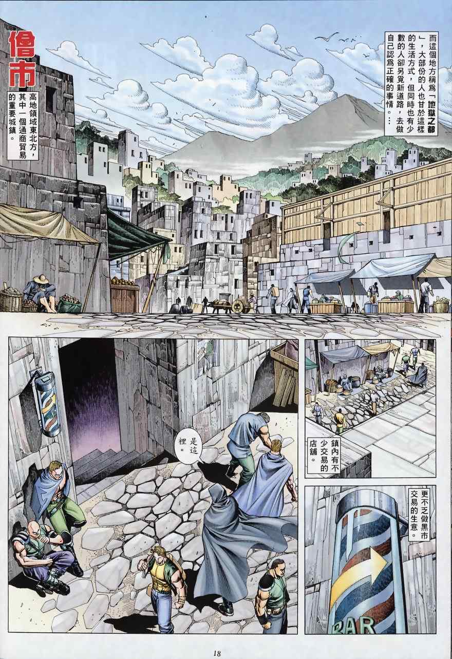 《风雷II》漫画 001集