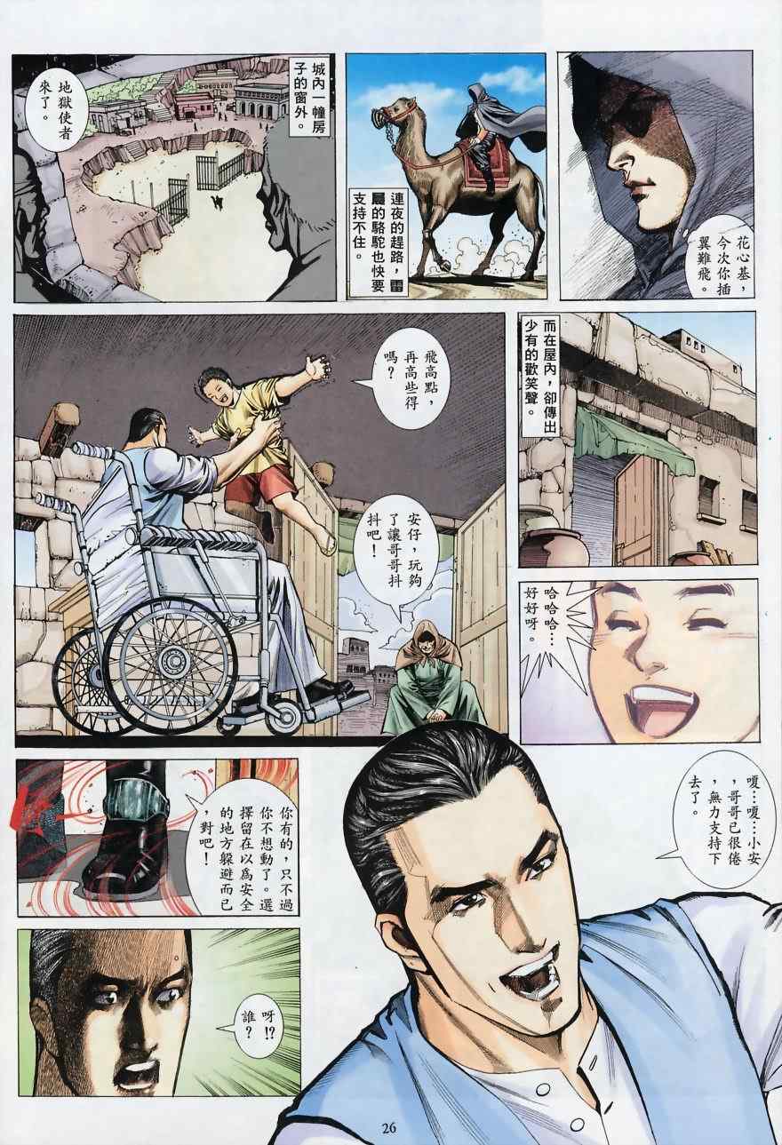 《风雷II》漫画 001集