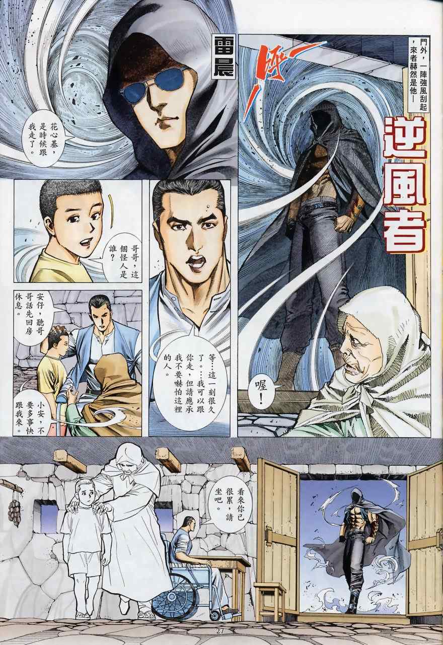 《风雷II》漫画 001集