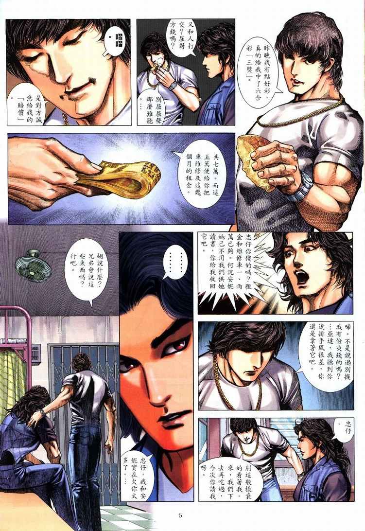 《格斗Ⅲ》漫画 格斗III 002集