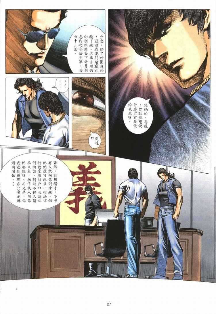 《格斗Ⅲ》漫画 格斗III 002集