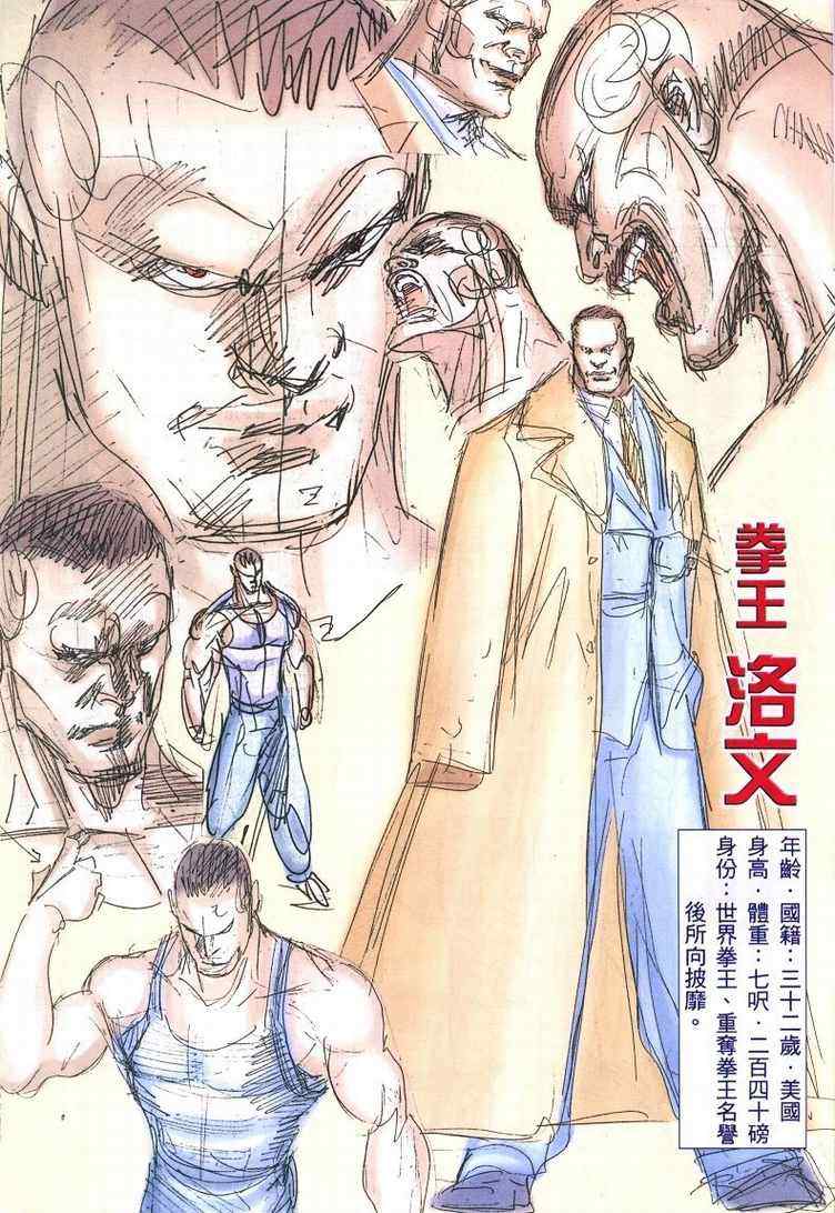 《格斗Ⅲ》漫画 格斗III 001集