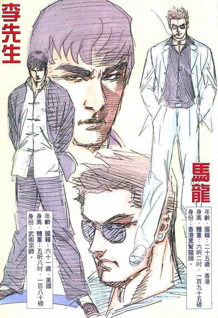 《格斗Ⅲ》漫画 格斗III 001集