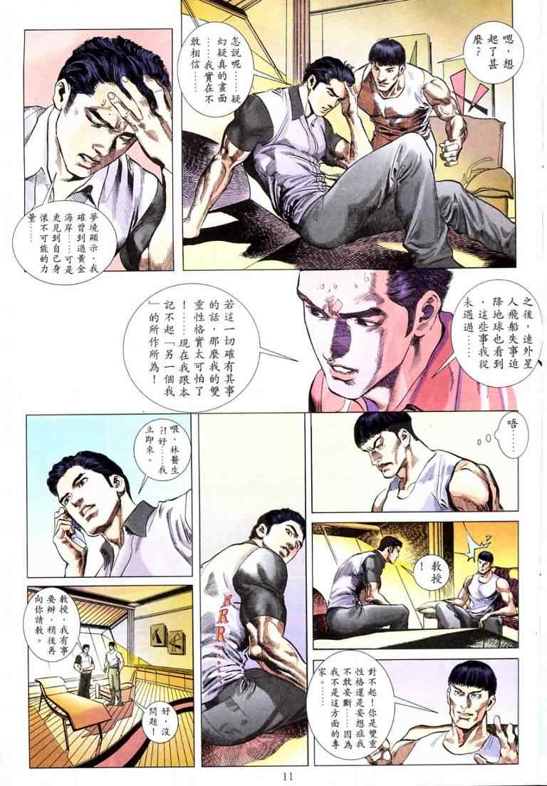 《太阳世纪-天地无限》漫画 002集