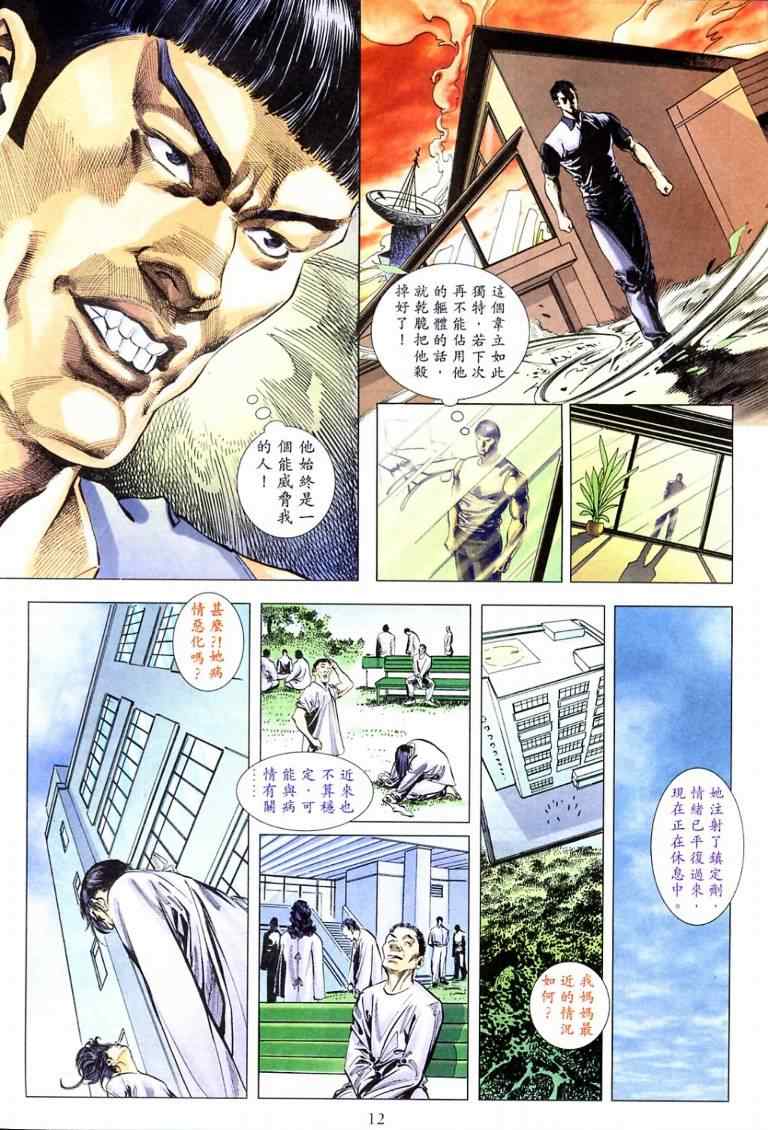 《太阳世纪-天地无限》漫画 002集