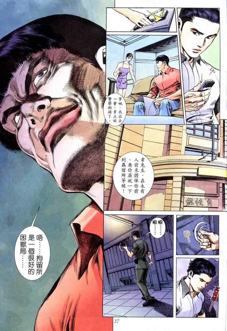 《太阳世纪-天地无限》漫画 002集