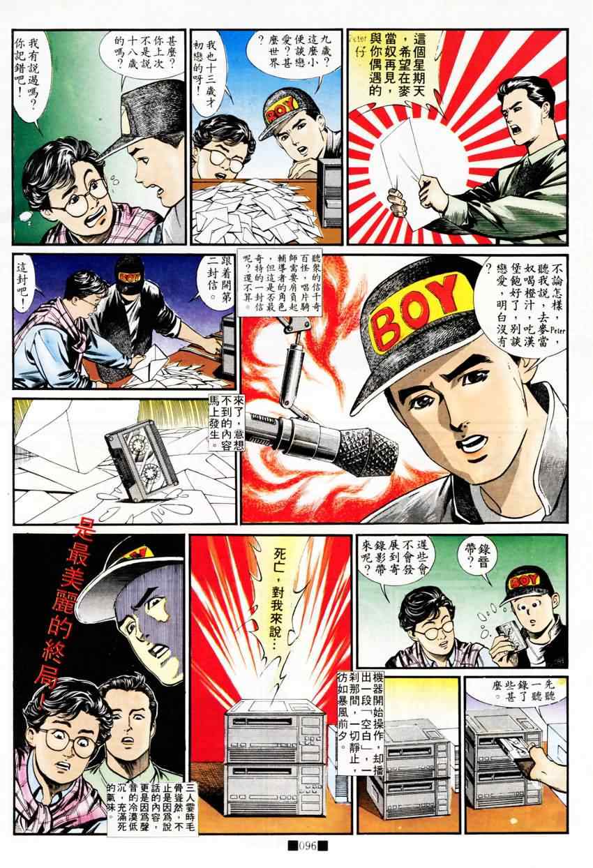 《天若有情4》漫画 008集