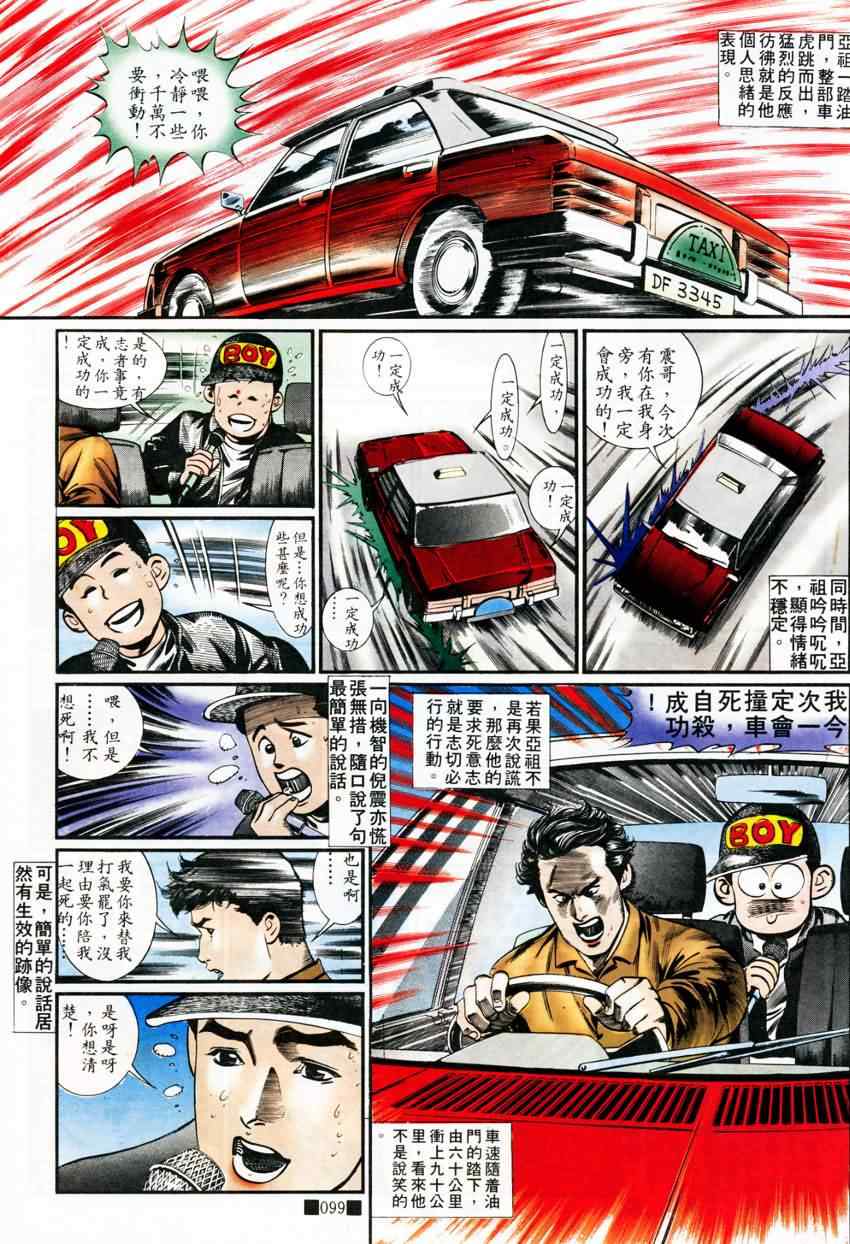 《天若有情4》漫画 008集