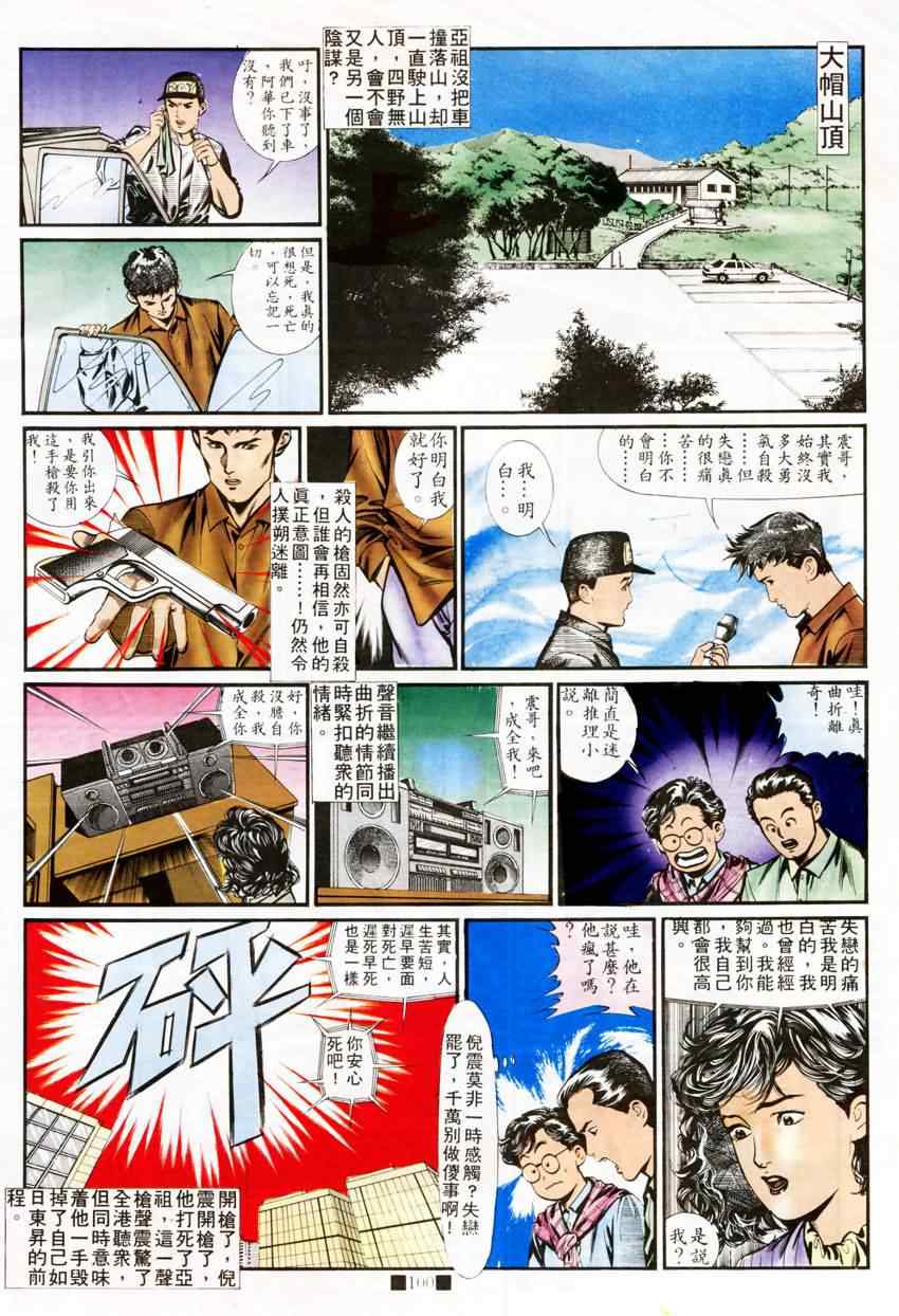 《天若有情4》漫画 008集