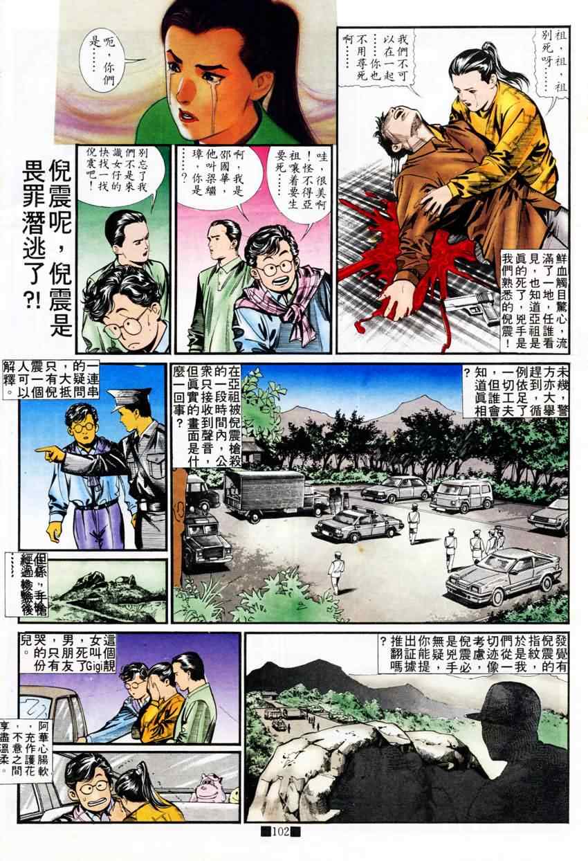 《天若有情4》漫画 008集