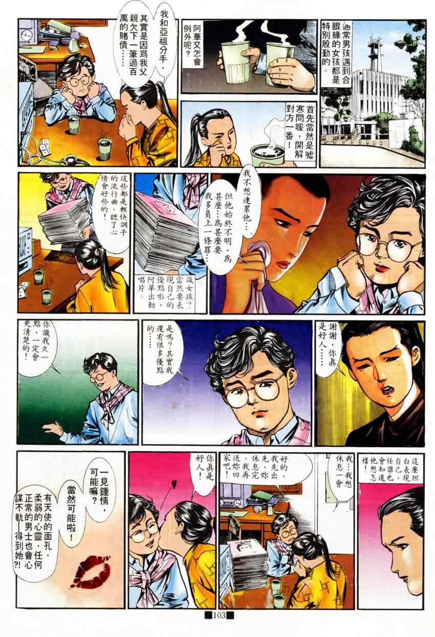 《天若有情4》漫画 008集